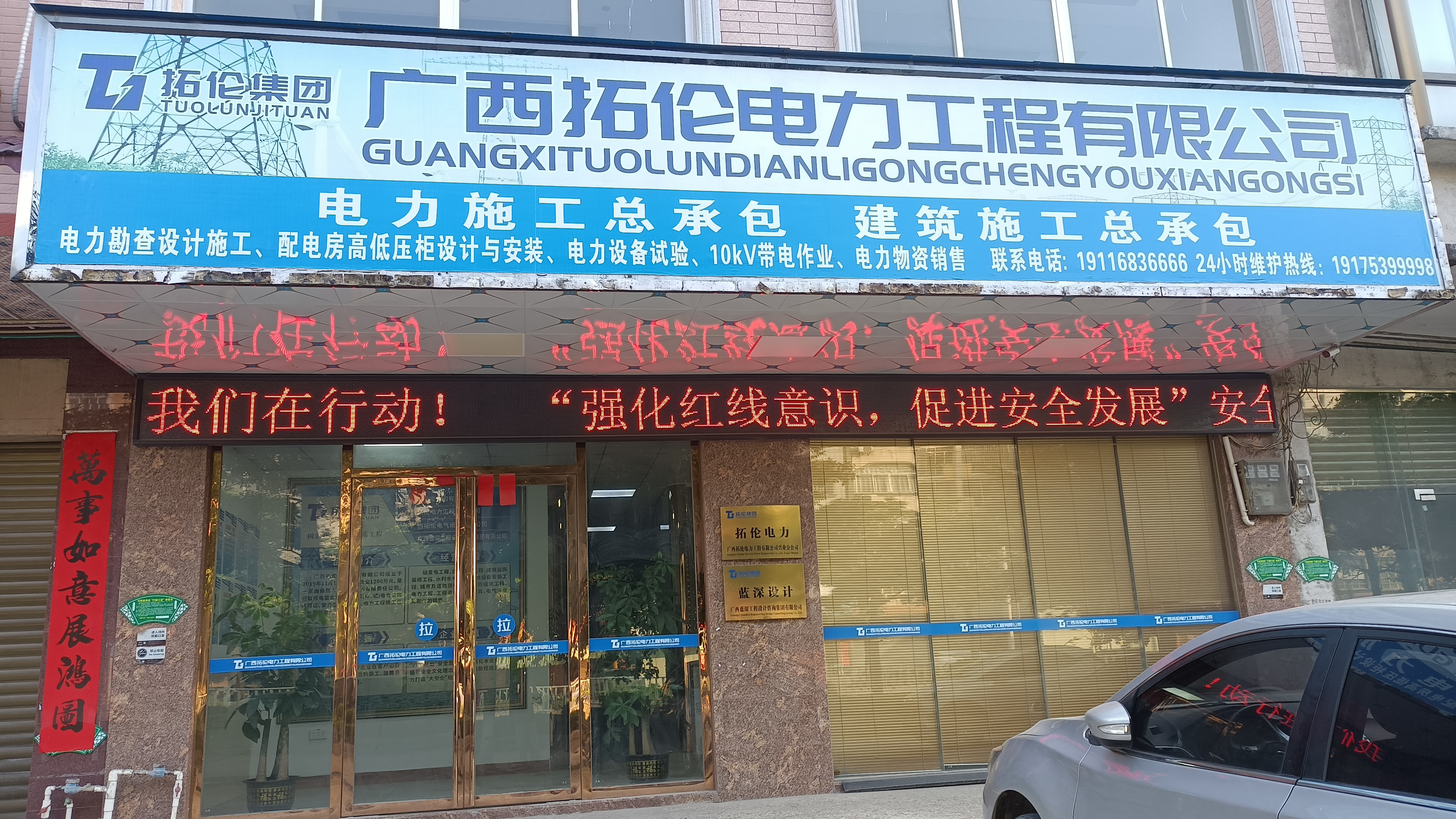 拓倫興業(yè)公司